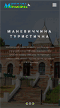 Mobile Screenshot of manevychi-tourism.com.ua